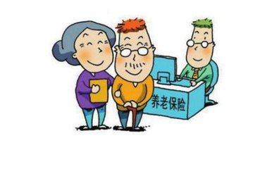 符合购买养老保险的年龄是多少