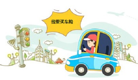 车险在同省异地买有什么影响吗