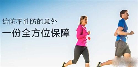 综合意外险产品介绍 意外险经典方案介绍