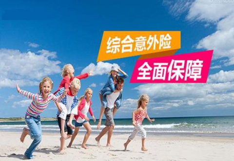 综合意外险产品介绍 意外险经典方案介绍