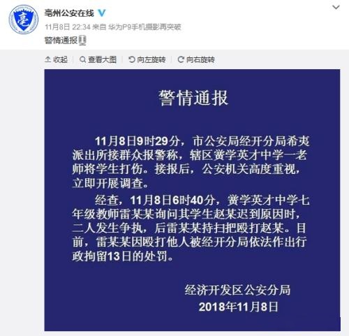 中学生迟到遭暴打 学生被打学平险报销吗