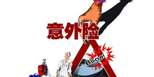 七旬男子掘人祖坟犯什么罪?正当防卫意外险报销吗?