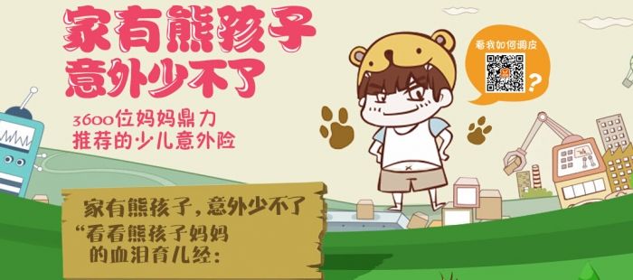 什么是熊孩子险？哪些公司有熊孩子保险？