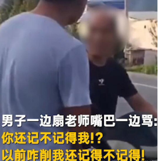 拦路扇老师耳光原因是什么?构成侮辱罪?保险理赔吗?