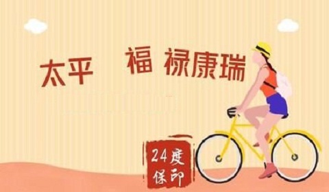 太平福禄康瑞2018全面解读 看了才知道自己有没有买错保险