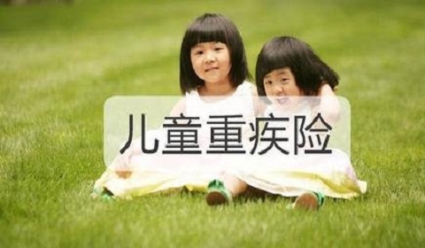 中宏长保福星少儿重疾险产品特色与优缺点解读