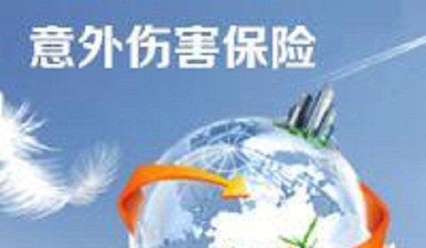 金刚保长期意外伤害保险值得买吗?适合那些人购买?+案例演示