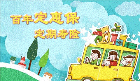 定惠保定期寿险条款解读+注意事项+案例演示