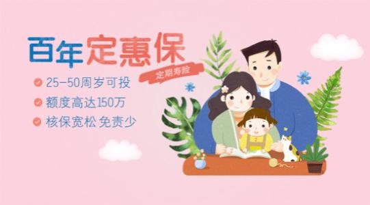 定惠保定期寿险条款解读+注意事项+案例演示
