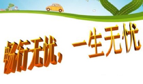 同方全球畅行无忧两全险值得我们投保吗?必看的投保指南