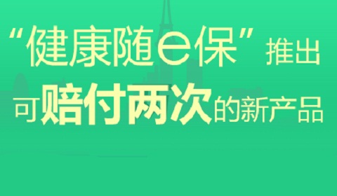 阳光健康随e保怎么样?投保要注意哪些?+案例演示