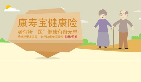 康寿宝恶性肿瘤疾病保险保障哪些?有什么特色?+案例演示