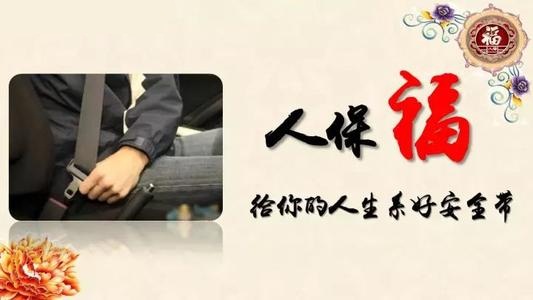 人保福保什么?好不好?如何投保?