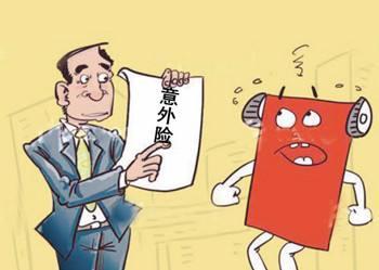 复兴联合爱无忧骗人吗?哪些缺点和免赔条款?