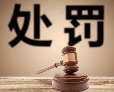 王某因欺骗投保人被银保监处罚禁止进入保险业2年