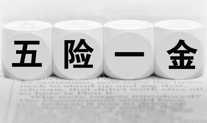 厦门市五险一金又有新变化 缴纳比例及基数下限怎么变化的?