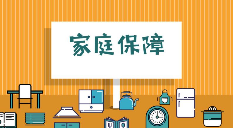 家庭保险配置顺序是什么?家庭保险怎么买?