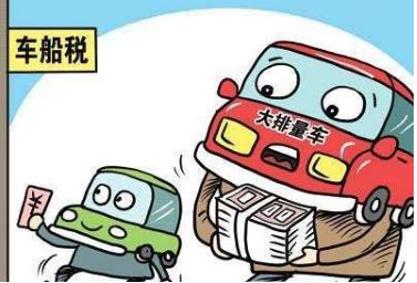 车船税每年都要交吗?多少钱一年?