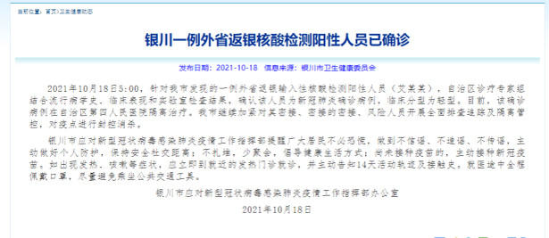 银川一例外省返银核酸阳性人员确诊 初步轨迹确认
