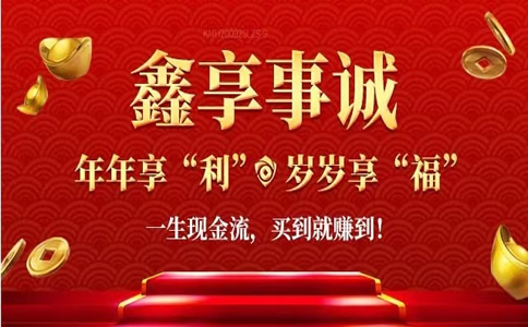 2022太平洋开门红鑫享事诚庆典版怎么样?保什么?