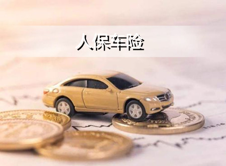 人保车险怎么样?靠谱吗？脱保后保费会涨吗?