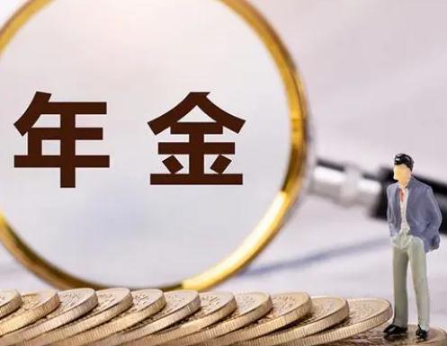 年金险哪家保险公司的性价比更高呢?年金险是什么保险?