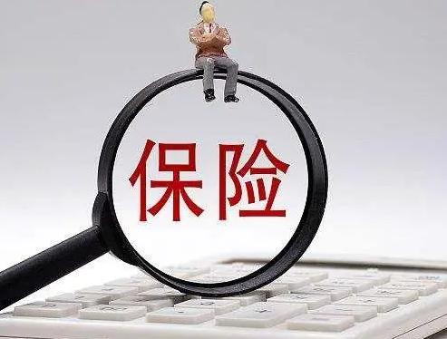 买的保险退保能退多少?保险退保如何办理?