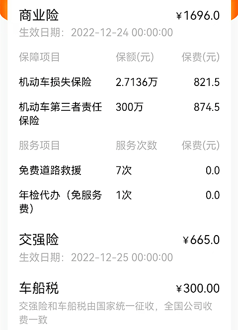 2023保险公司车险查询报价，车险价格明细一览表2023