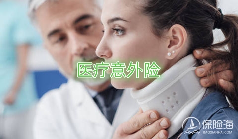 医疗意外险是什么?优点有哪些?