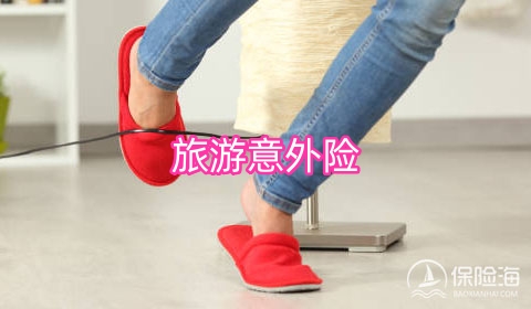 外出旅游为什么要买旅游意外险?对哪些进行保障?