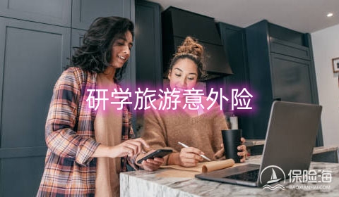 研学旅游意外险是什么?有哪些保障?