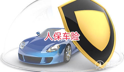 人保车险怎么样?人保车险电话是多少?