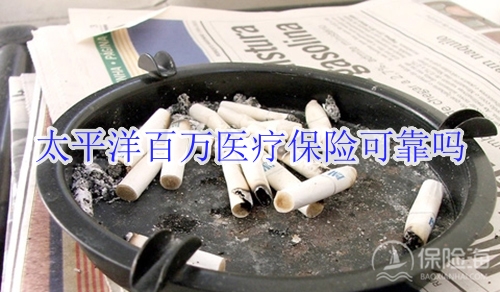太平洋百万医疗保险可靠吗_太平洋百万医疗保险都保什么