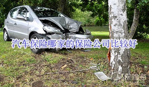 汽车保险哪家的保险公司比较好?目前的汽车保险公司排名?